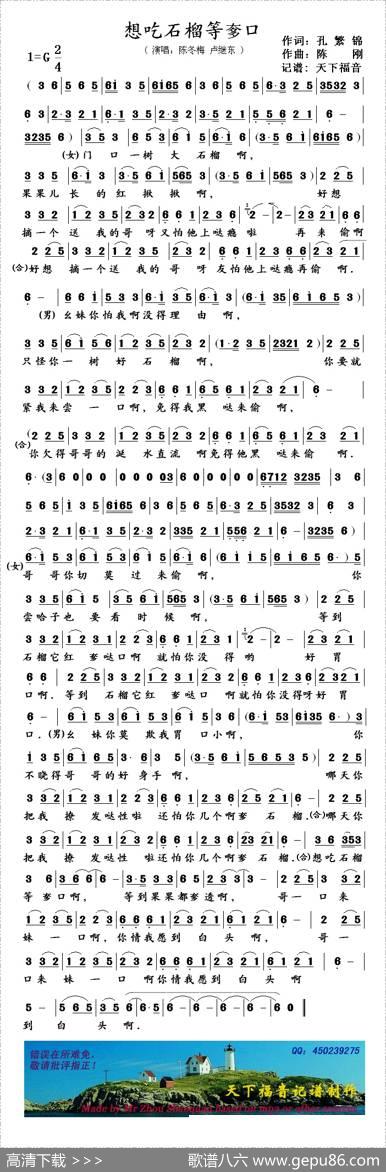 想吃石榴想奓口 - 孔繁锦|陈刚