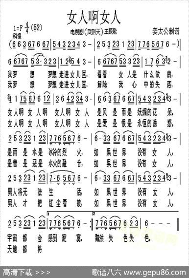 女人啊女人（电视剧《武则天》主题歌）
