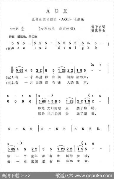 AOE（儿童电视专题片《AOE》主题歌） - 雷子明|黄汛舫