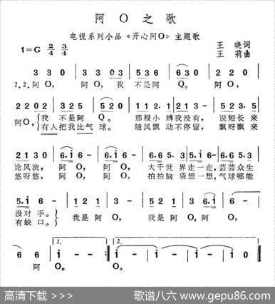 阿O之歌（电视系列小品《开心阿O》主题歌） - 王晓|王莉