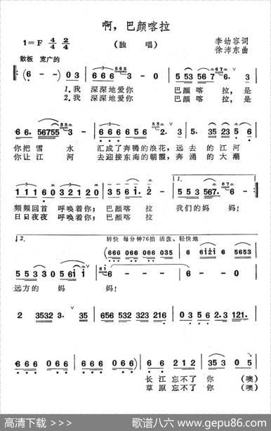 啊，巴颜喀拉 - 李幼容|徐沛东