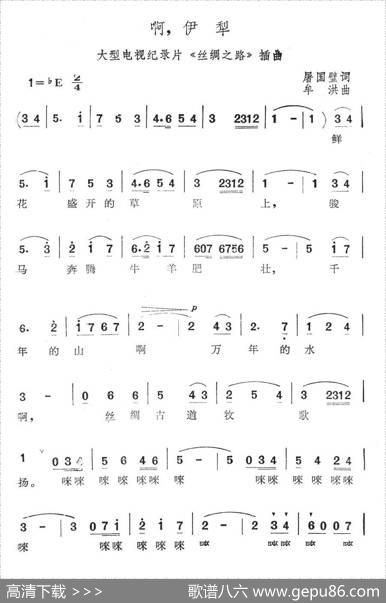 啊，伊犁（大型电视纪录片《丝绸之路》插曲） - 屠国壁|牟洪