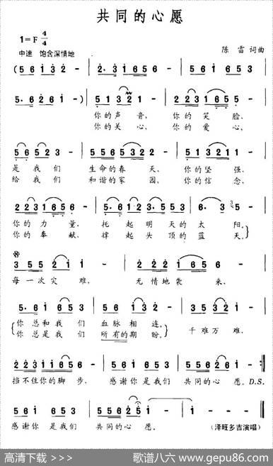 共同的心愿 - 陈雷|陈雷
