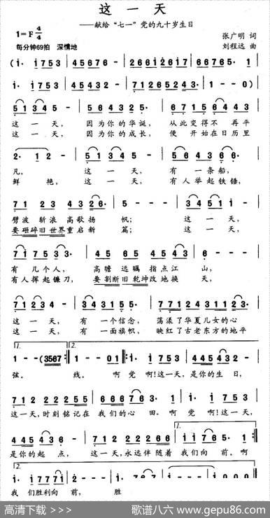 这一天（献给“七一”党的九十岁生日） - 张广明|刘程远