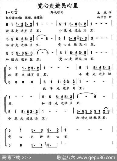 当心走进民心里 - 王森|冯世全
