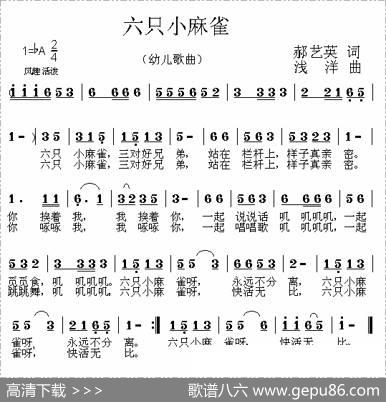 六只小麻雀 - 郝艺英|浅洋