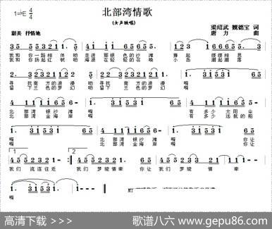 北部湾情歌 - 德保、绍武|唐力