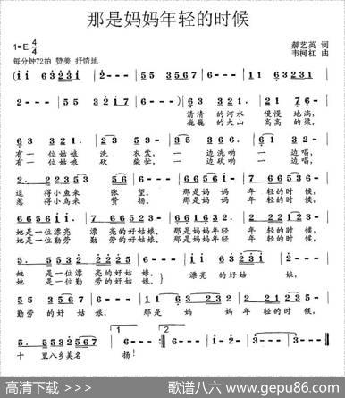 那是妈妈年轻的时候（郝艺英词韦柯杠曲） - 郝艺英|韦柯杠
