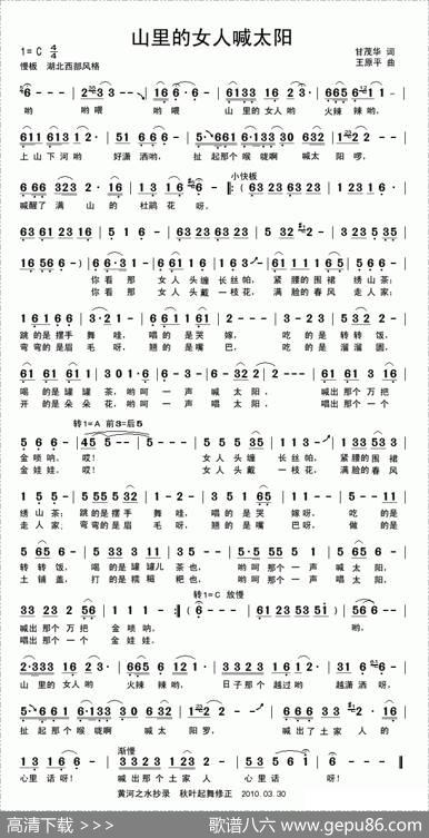 山里的女人喊太阳 - 甘茂华|王原平