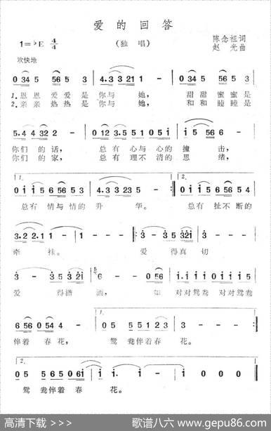 爱的回答 - 陈念祖|赵光