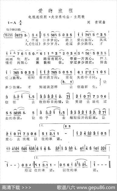 爱的旅程（电视连续剧《夫妻奏鸣曲》主题歌） - 刘青|刘青