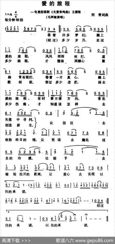 爱的旅程（电视连续剧《夫妻奏鸣曲》主题歌） - 刘青|刘青