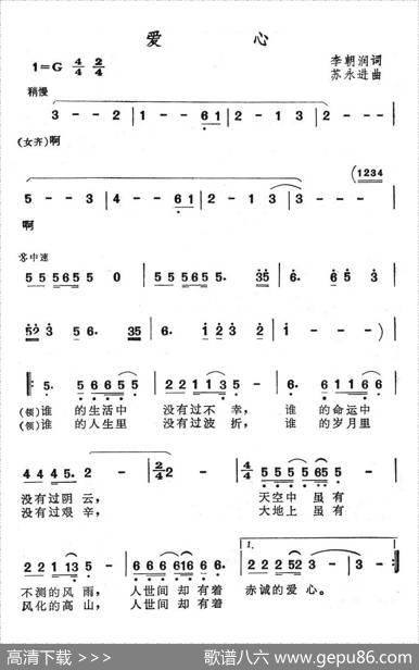爱心（李朝润词苏永进曲） - 李朝润|苏永进