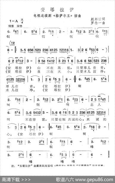 安塔拉伊（电视连续剧《格萨尔王》插曲） - 赵邦楠|罗念一