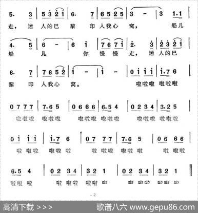 巴黎之歌（电视专题片《邓颖超率人大代表团访问法国》插曲） - 于学忱|曾文济