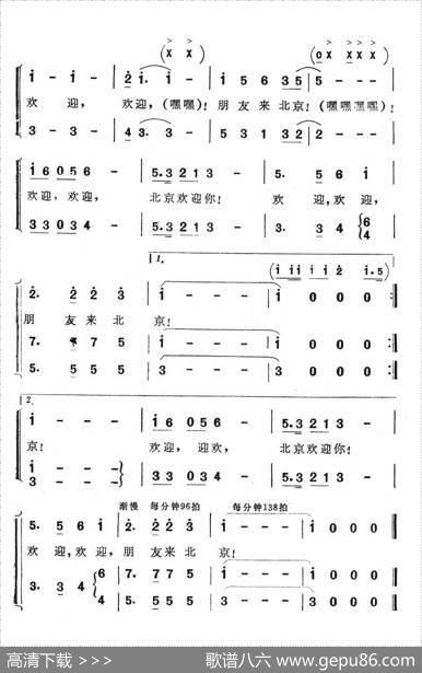 北京欢迎你（王晓岭词王和声曲、合唱） - 王晓岭|王和声