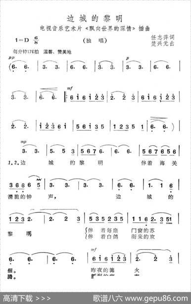 边城的黎明（音乐艺术品《飘向世界的深情》插曲） - 任志萍|楚兴元