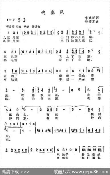 边塞风 - 宋斌廷|徐沛东