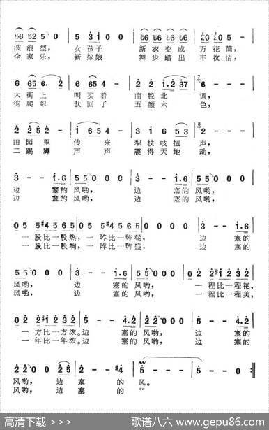 边塞风 - 宋斌廷|徐沛东