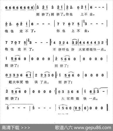 别挤了！ - 陈奎及|徐沛东