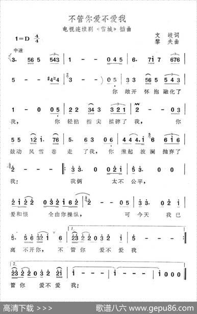 不管你爱不爱我（电视连续剧《雪城》插曲） - 文岐|黎夫