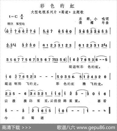 彩色的虹（电视系列片《蜀道》主题歌） - 乐群、小鸣|龚耀年