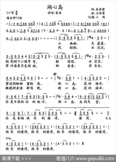 湖心岛 - 朱泽君|王佑贵
