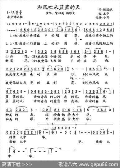 和风吹来蓝蓝的天 - 陈道斌|王华