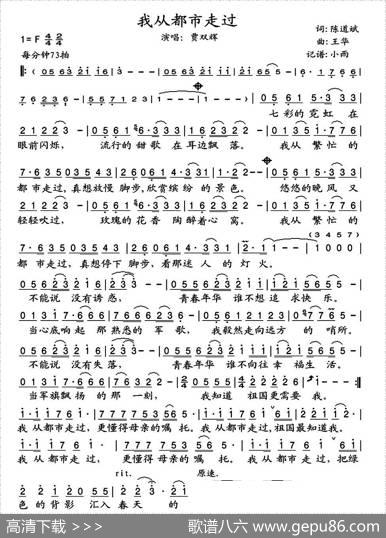 我从都市走过 - 陈道斌|王华