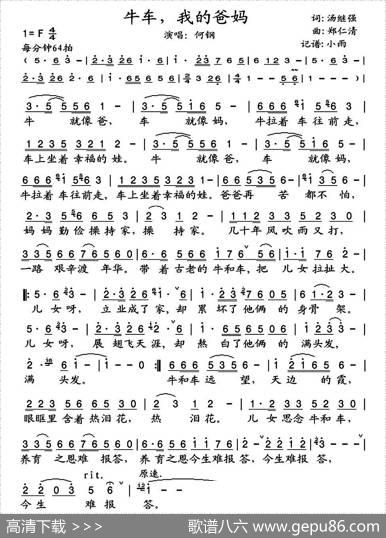 牛车，我的爸妈 - 汤继强|郑仁清