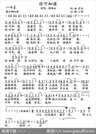 你可知道（莎光词曲） - 莎光|莎光