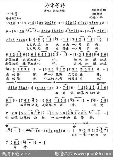 为你等待 - 余启翔|绍兵