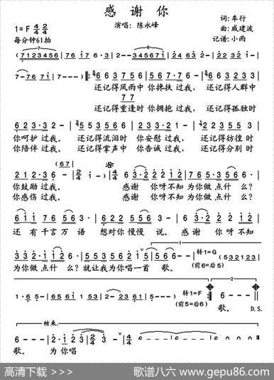 感谢你（车行词戚建波曲） - 车行|戚建波