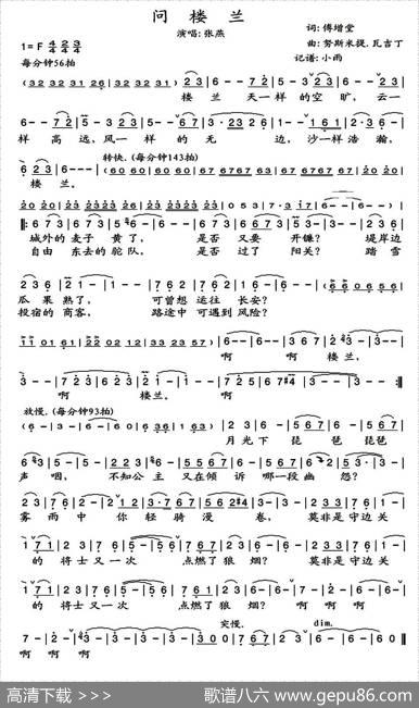 问楼兰
