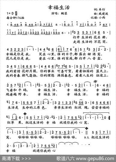 幸福生活（车行词戚建波曲） - 车行|戚建波