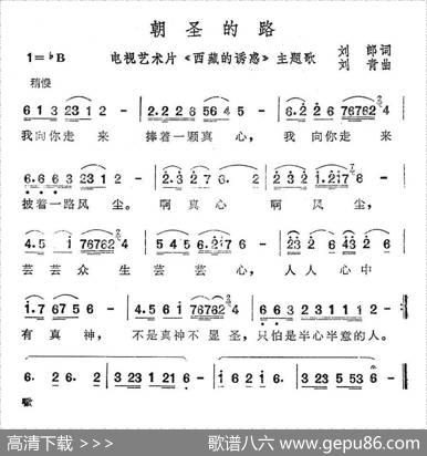 朝圣的路（电视艺术片《西藏的诱惑》主题歌） - 刘郎|刘青