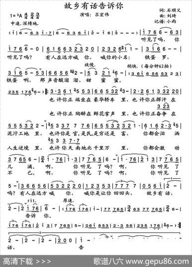 故乡有话告诉你（石顺义词刘琦曲） - 石顺义|刘琦