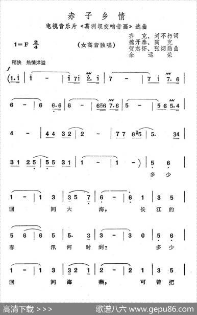 赤子乡情（电视音乐片《葛洲坝交响音画》选曲）