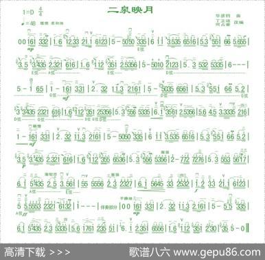 二泉映月（6个版本）