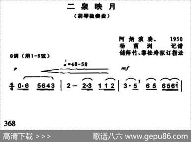 二泉映月（6个版本）