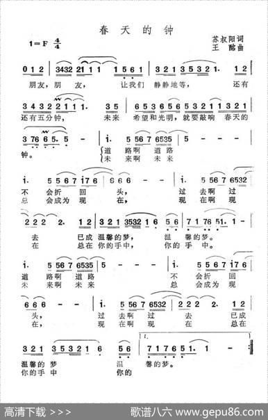 春天的钟 - 苏叔阳|王酩