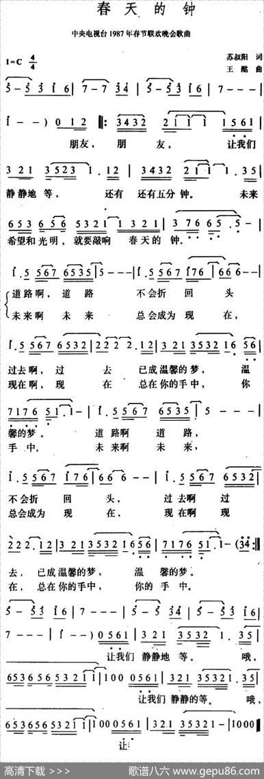 春天的钟 - 苏叔阳|王酩