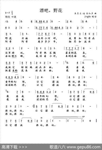 漂吧，野花