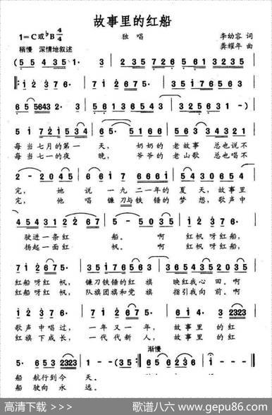 故事里的红船 - 李幼容|龚耀年
