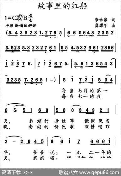 故事里的红船 - 李幼容|龚耀年