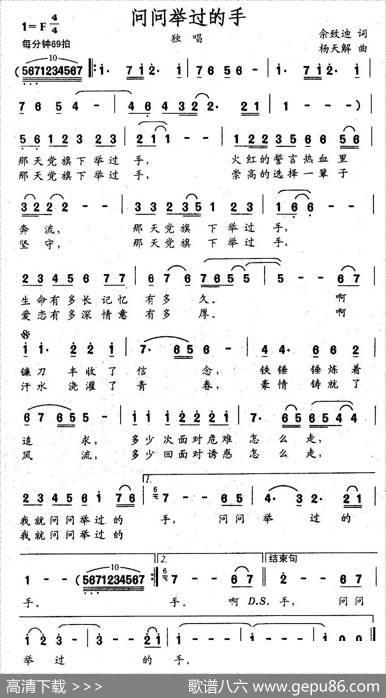 问问举过的手（佘致迪词杨天解曲） - 佘致迪|杨天解