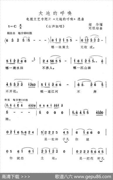 大地的呼唤（电视文艺专题片《大地的呼唤》选曲） - 邵华|刘祖培
