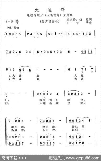 大连好（专题片《大连漫游》主题歌） - 王晓岭、任远|王立平