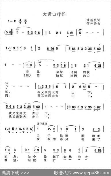 大青山抒怀 - 潘新民|何仲涛