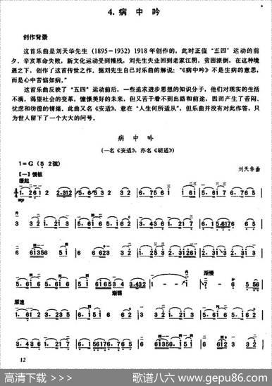 病中吟（又名：安适、胡适）|刘天华